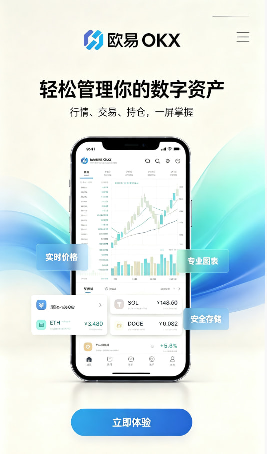 欧交易所官网下载新手入门教程